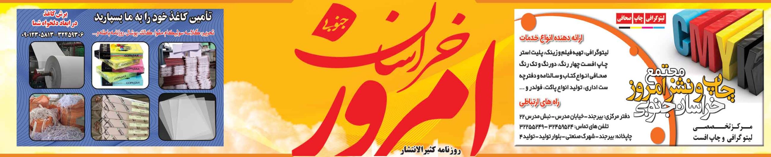 وبسایت روزنامه امروز خراسان جنوبی
